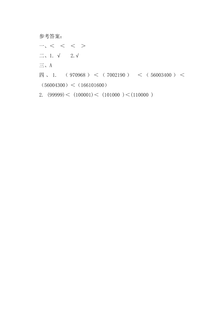 四（上）人教版数学一单元课时.5.doc_第2页