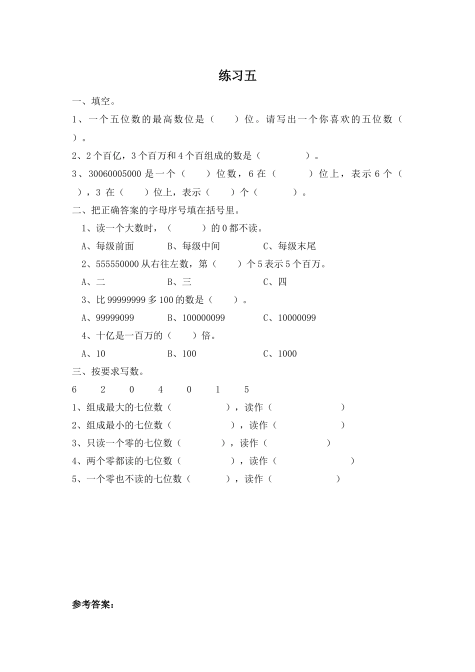 四（上）人教版数学一单元课时.15.docx_第1页