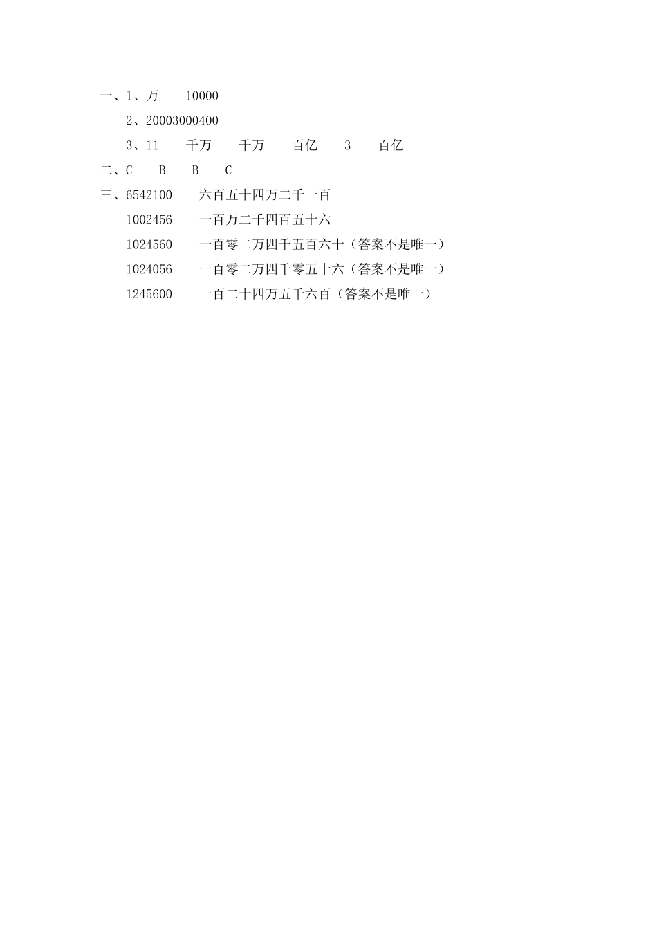 四（上）人教版数学一单元课时.15.docx_第2页