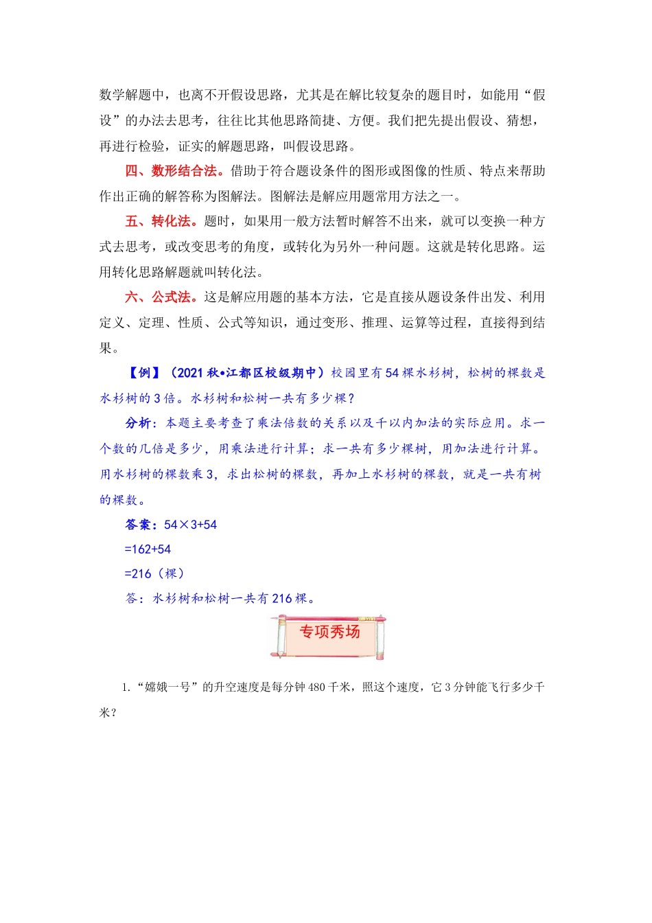 【题型突破】三年级上册数学第六单元题型专项训练-应用题（解题策略+专项秀场）人教版（含答案）.docx_第2页
