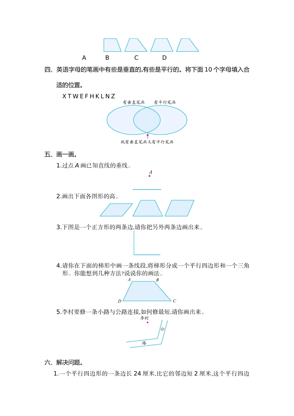 人教版数学四年级（上）第五单元测试卷5（含答案）.doc_第2页