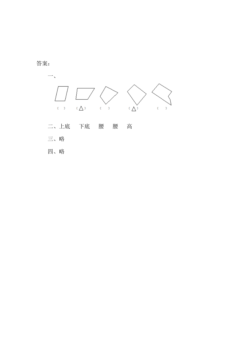 5.4 认识梯形.docx_第2页