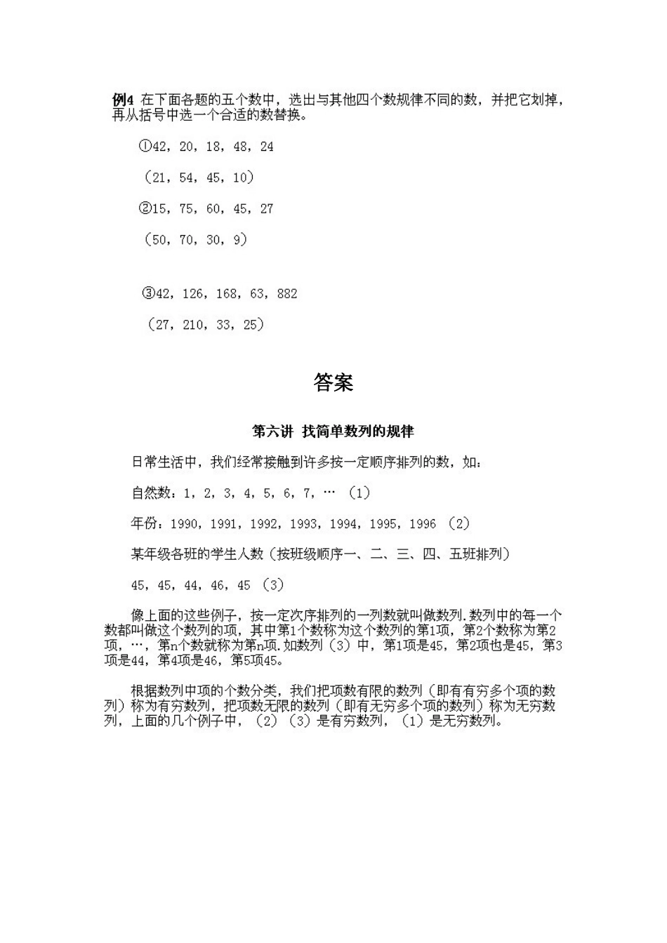 小学三年级上册数学奥数知识点讲解第6课《找简单数列的规律》试题附答案.doc_第3页