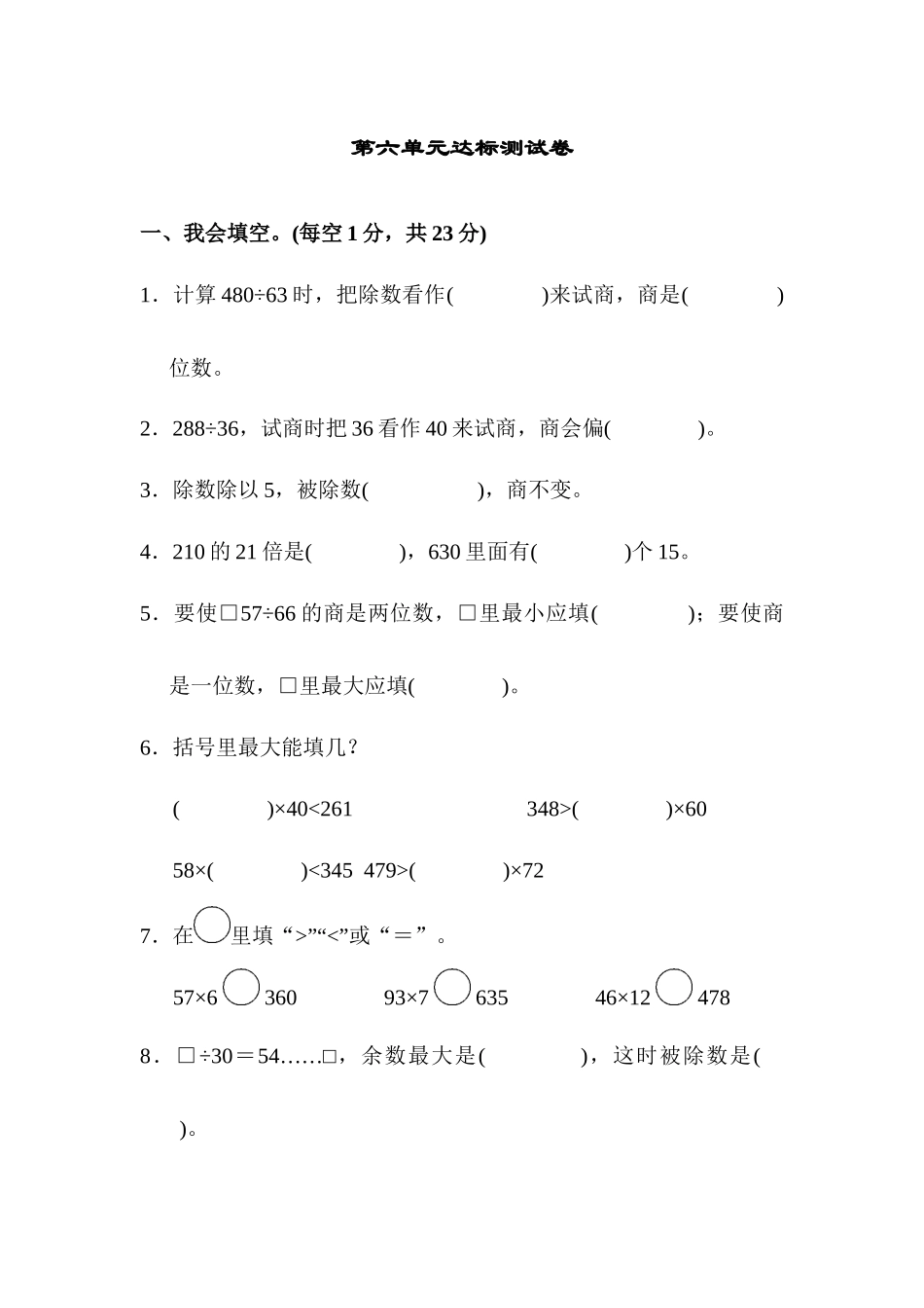 第六单元达标测试卷.docx_第1页