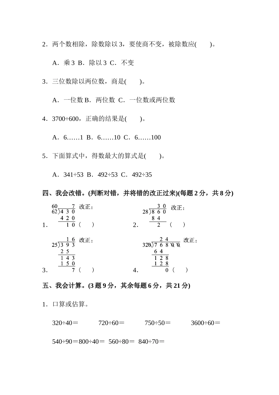 第六单元达标测试卷.docx_第3页