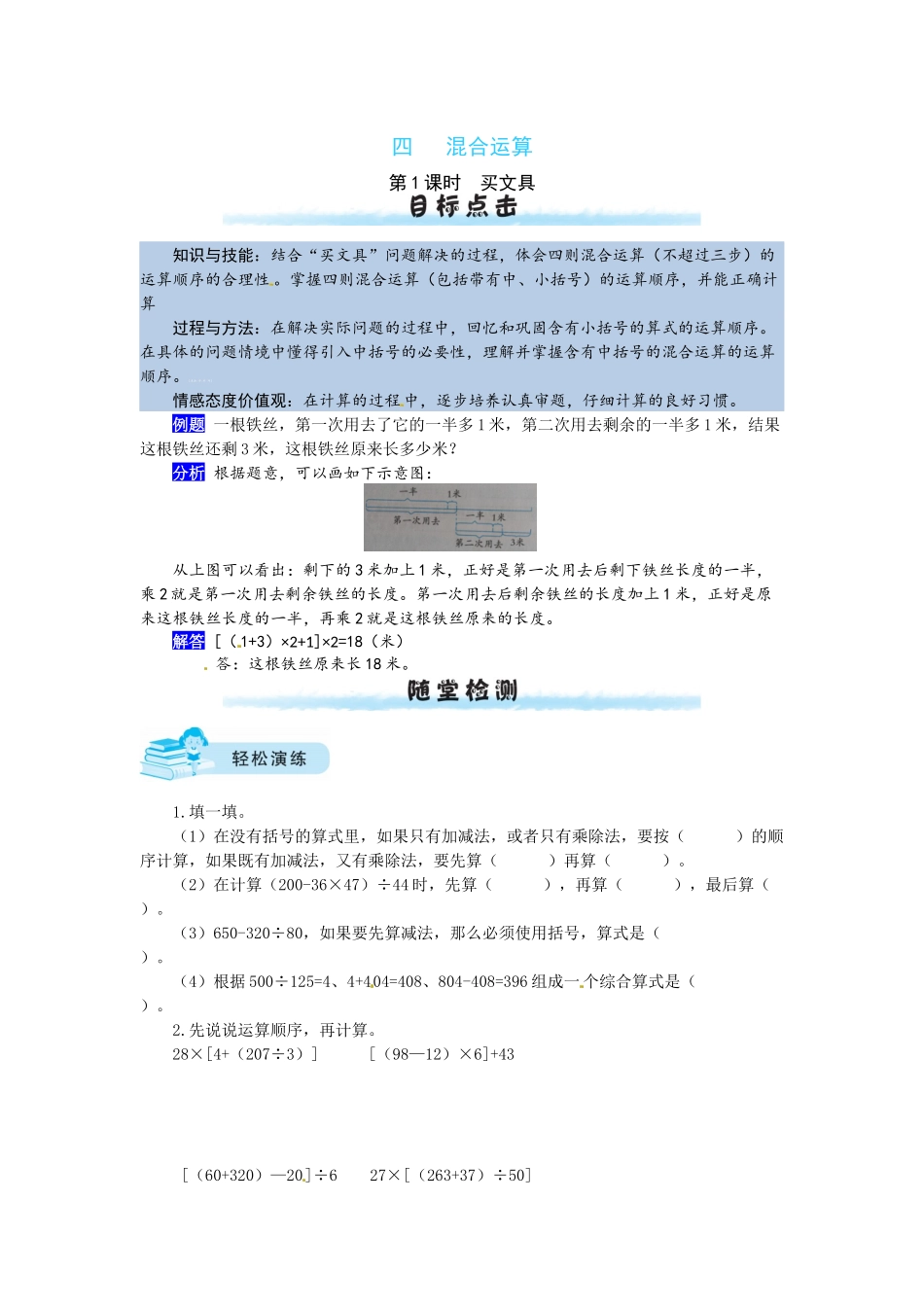 【课时练】四 混合运算第1课时买文具-四年级上册数学一课一练（北师大版含答案）.docx_第1页