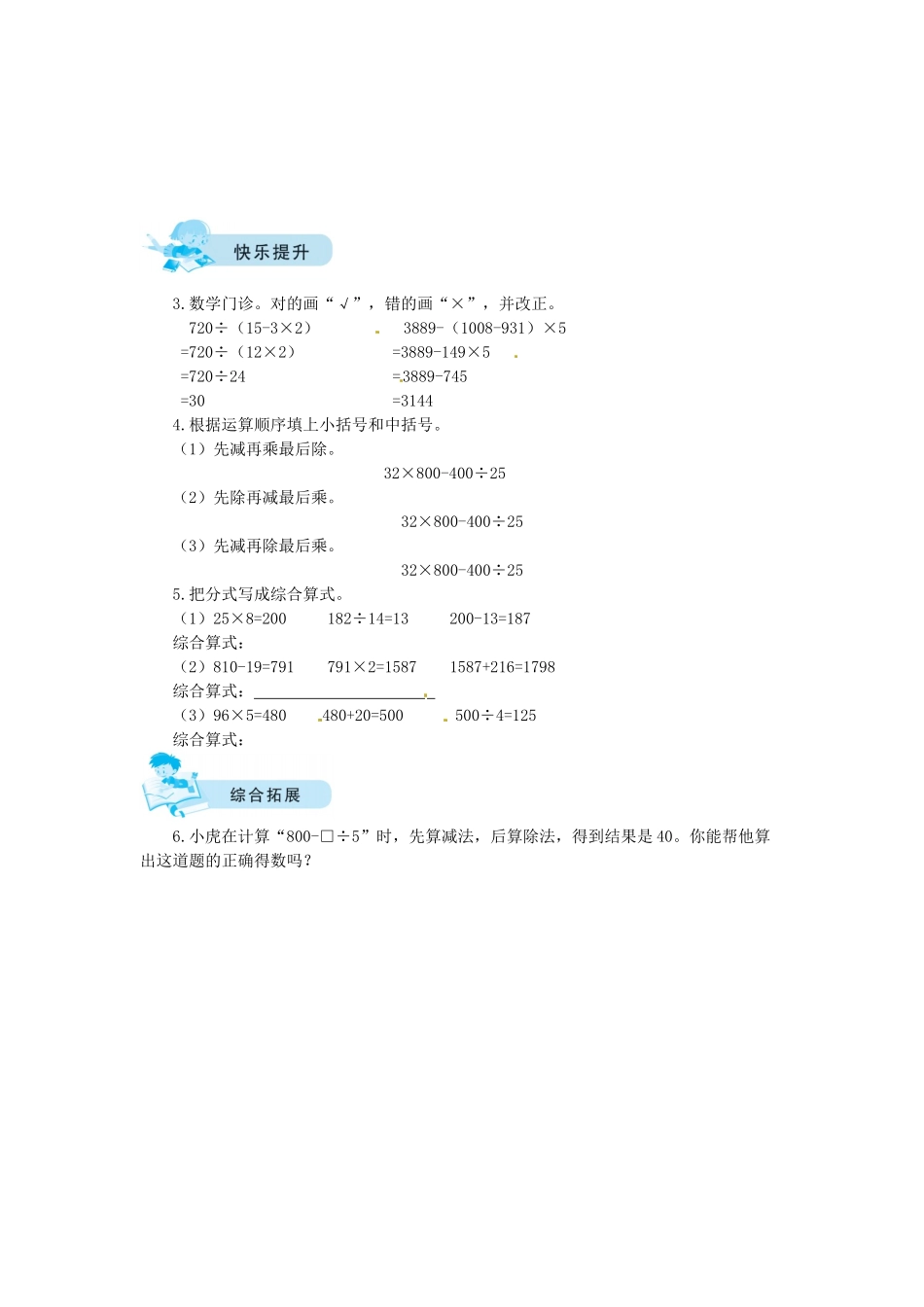 【课时练】四 混合运算第1课时买文具-四年级上册数学一课一练（北师大版含答案）.docx_第2页