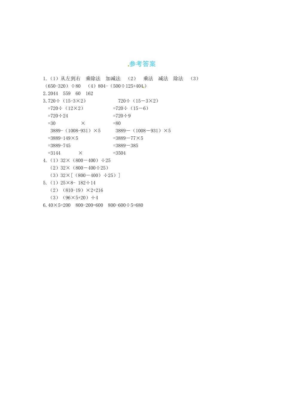 【课时练】四 混合运算第1课时买文具-四年级上册数学一课一练（北师大版含答案）.docx_第3页