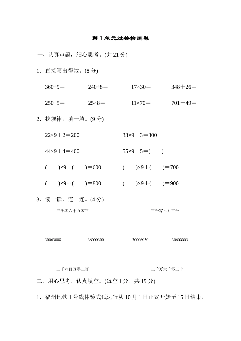 第一单元过关检测卷 1.docx_第1页