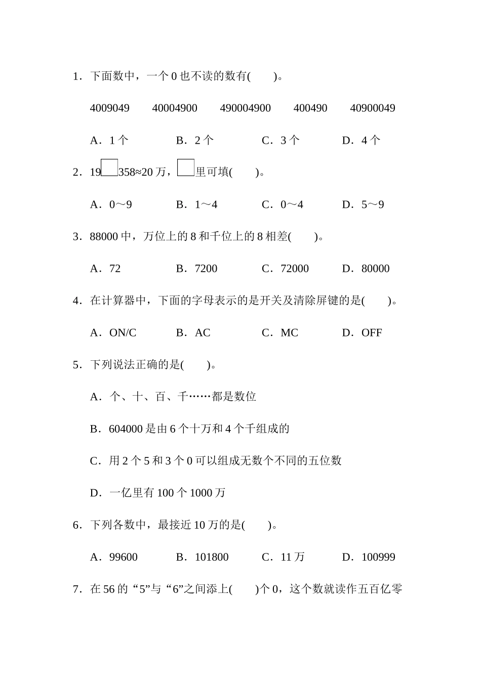 第一单元过关检测卷 1.docx_第3页