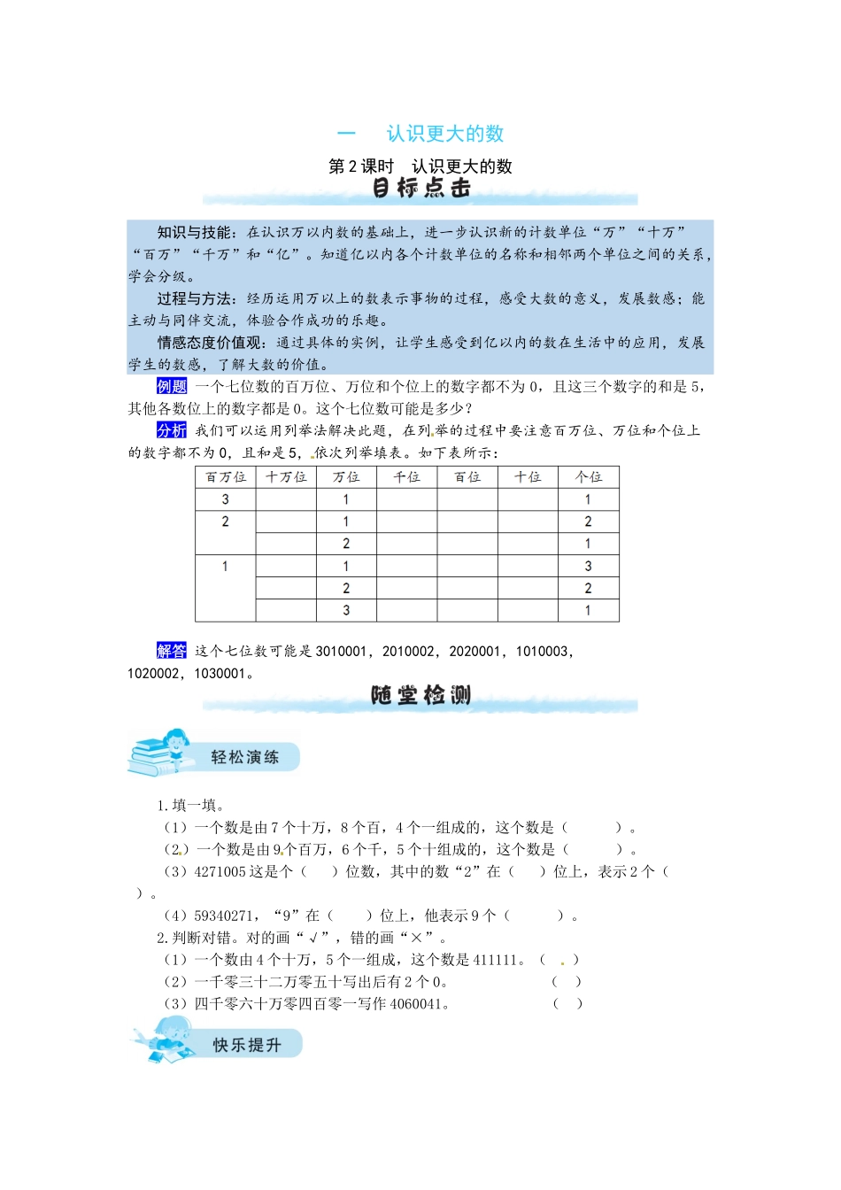 【课时练】一 认识更大的数第2课时认识更大的数-四年级上册数学一课一练（北师大版含答案）.docx_第1页