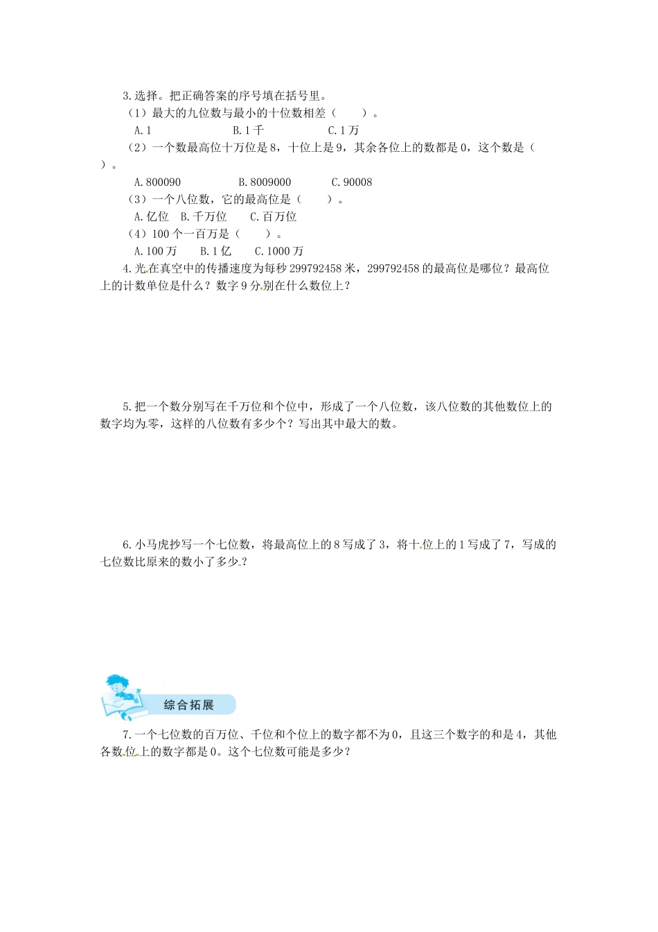 【课时练】一 认识更大的数第2课时认识更大的数-四年级上册数学一课一练（北师大版含答案）.docx_第2页