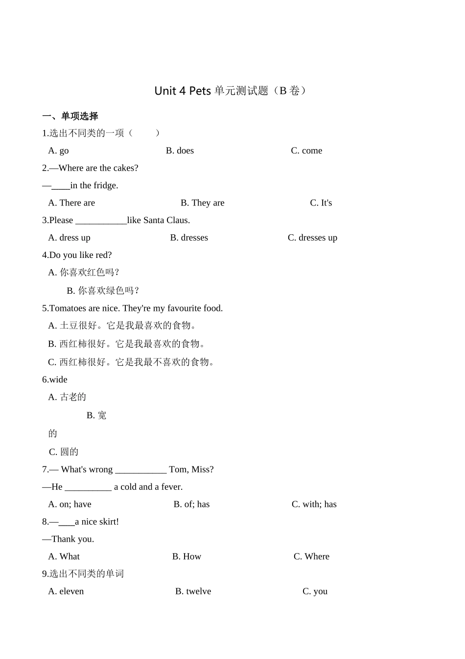 【精品AB卷】三年级上册英语第四单元测试题 （B卷）-Unit 4 Pets 人教新起点版（含答案）.doc_第1页