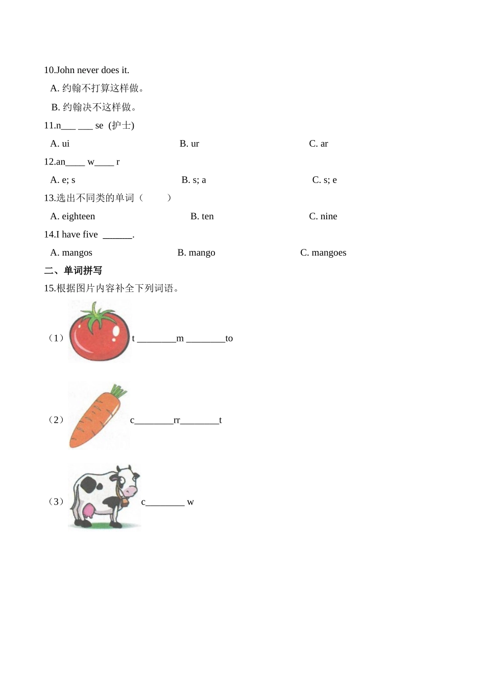 【精品AB卷】三年级上册英语第四单元测试题 （B卷）-Unit 4 Pets 人教新起点版（含答案）.doc_第2页
