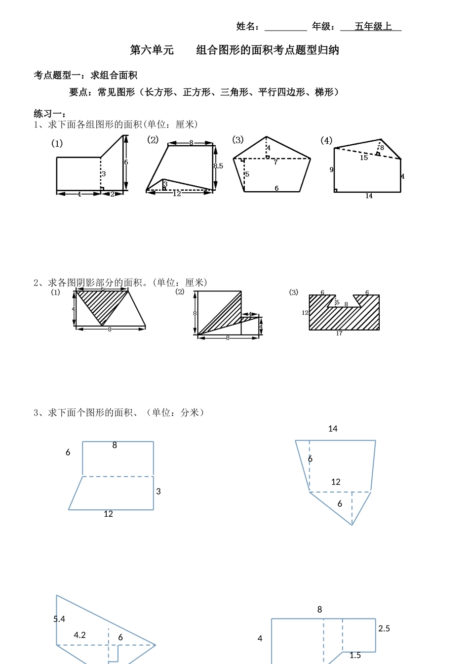 【考点题型归纳】北师大版小学数学五年级上册-第六单元组合图形的面积（含答案）.docx_第1页
