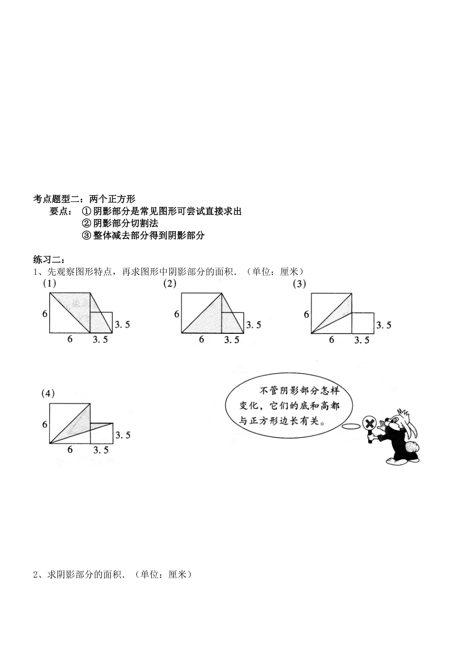 【考点题型归纳】北师大版小学数学五年级上册-第六单元组合图形的面积（含答案）.docx_第2页