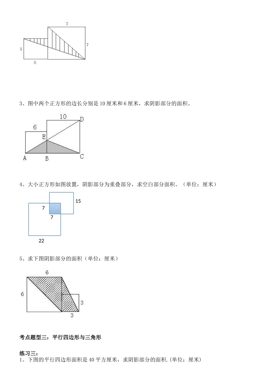 【考点题型归纳】北师大版小学数学五年级上册-第六单元组合图形的面积（含答案）.docx_第3页
