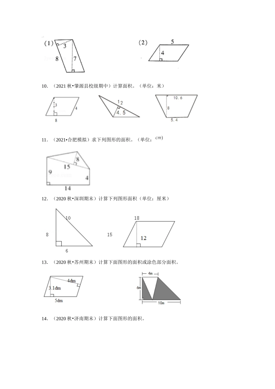 【期末题型专项】小学数学五年级上册期末黄金题型特训B卷——七大单元计算题35题北师大版（含答案）.docx_第2页