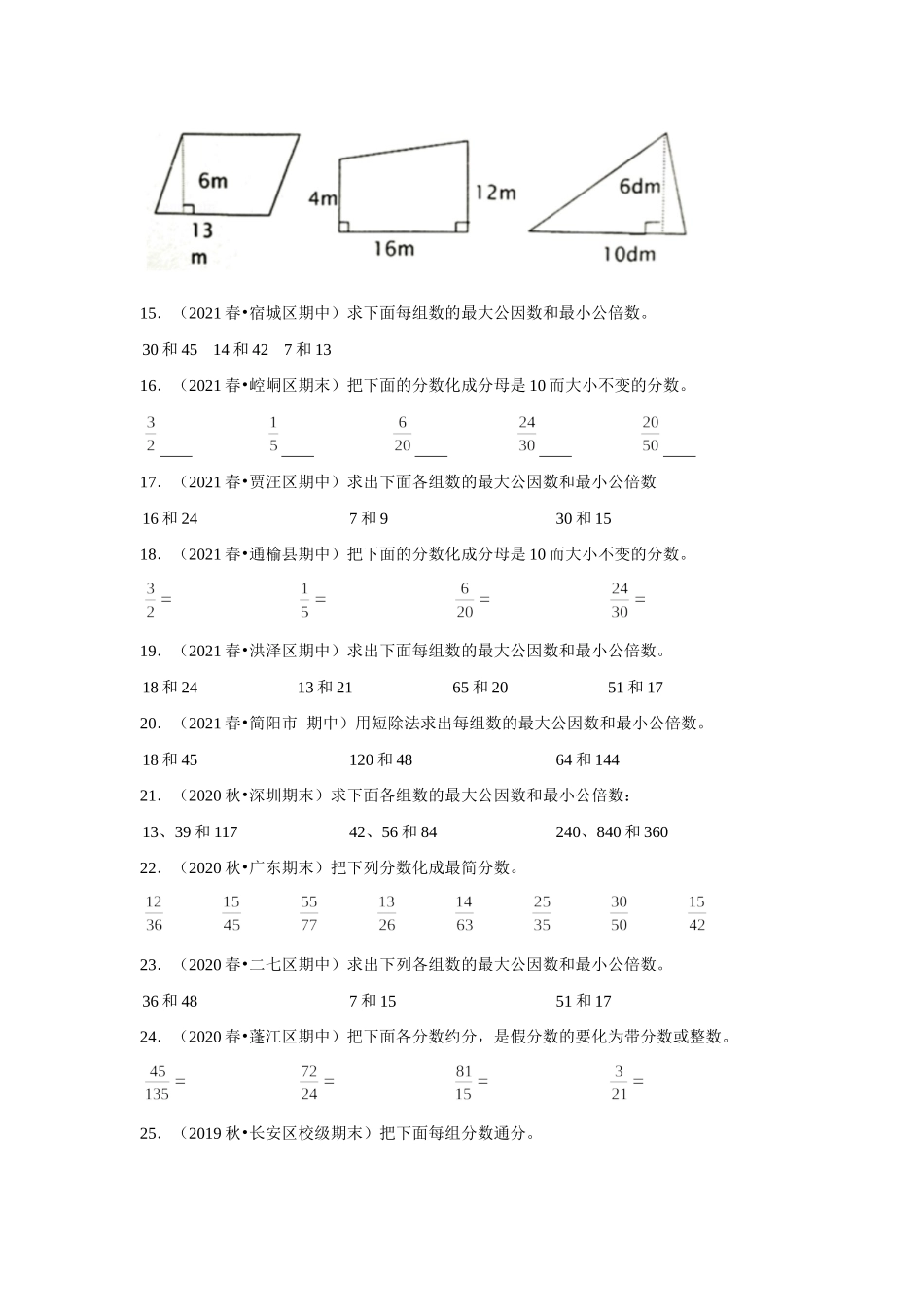 【期末题型专项】小学数学五年级上册期末黄金题型特训B卷——七大单元计算题35题北师大版（含答案）.docx_第3页