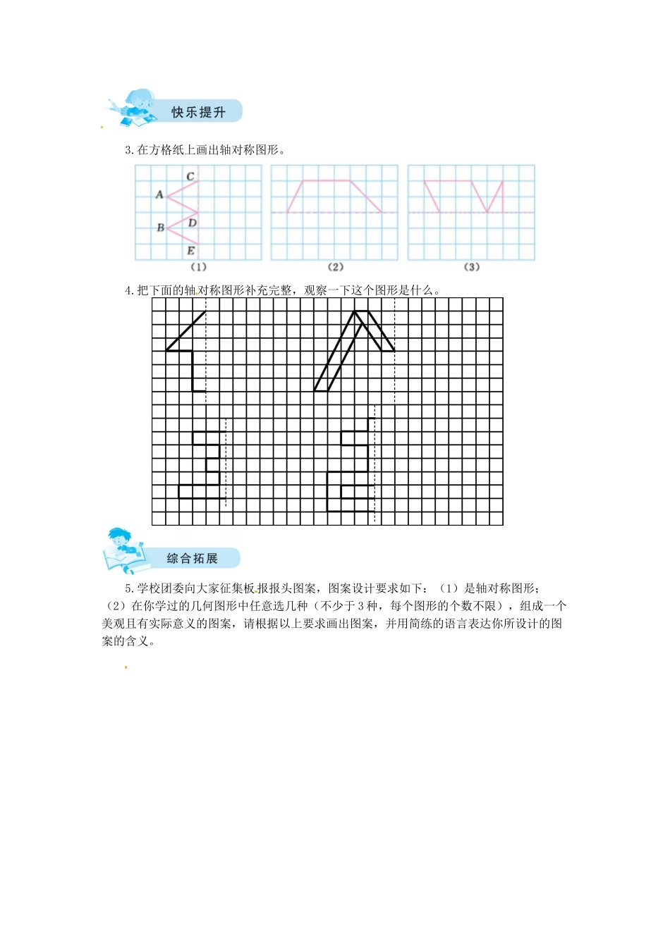 【课时练】二 轴对称和平移第1课时轴对称再认识（一）、轴对称再认识（二）-五年级上册数学一课一练（北师大版含答案）.docx_第2页