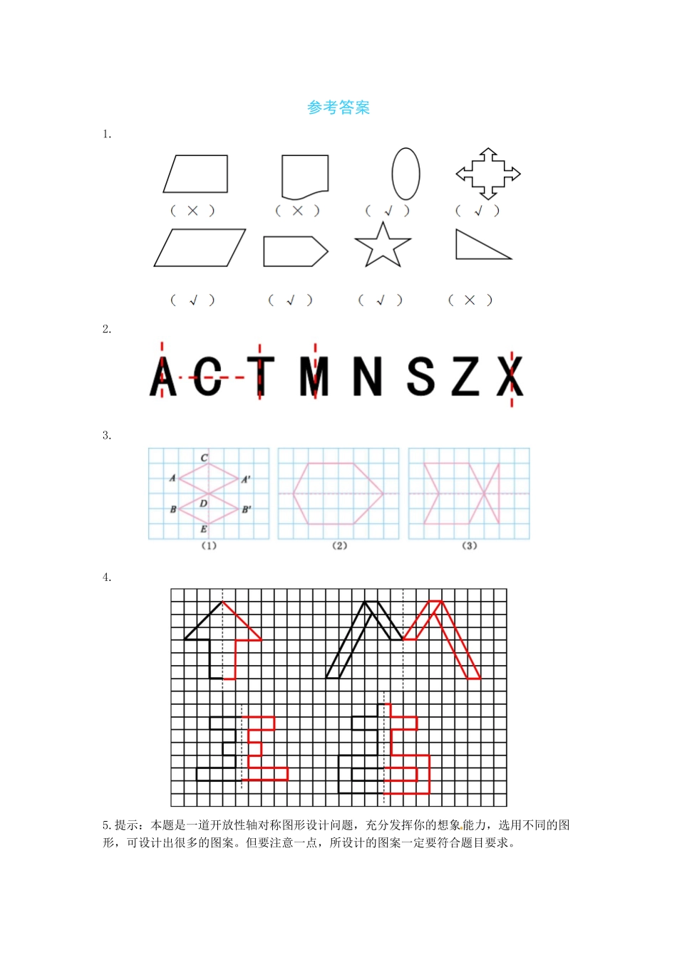 【课时练】二 轴对称和平移第1课时轴对称再认识（一）、轴对称再认识（二）-五年级上册数学一课一练（北师大版含答案）.docx_第3页