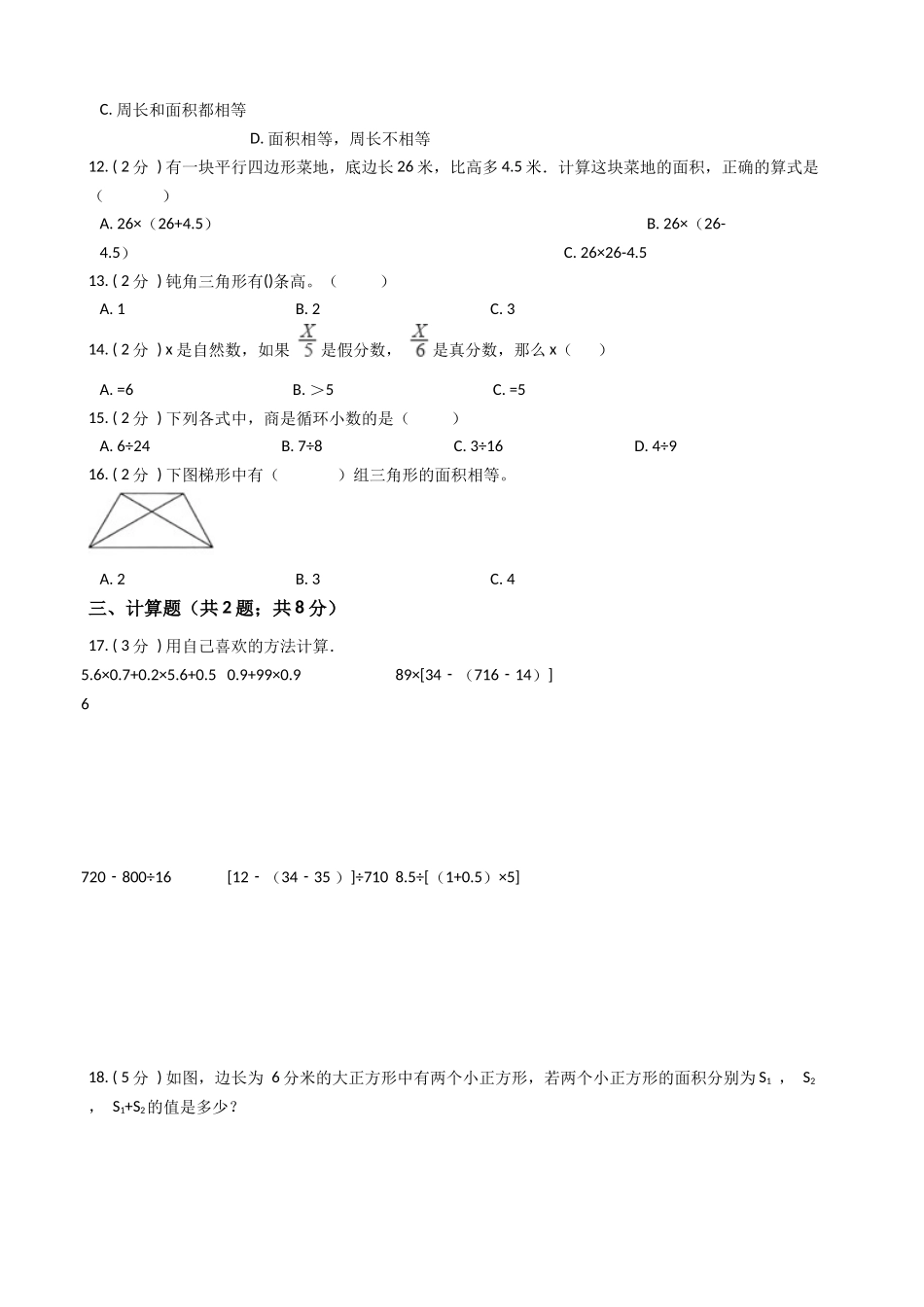 【期末专项训练AB卷】五年级上册-数学期末检测B卷（含答案）北师大版.docx_第2页