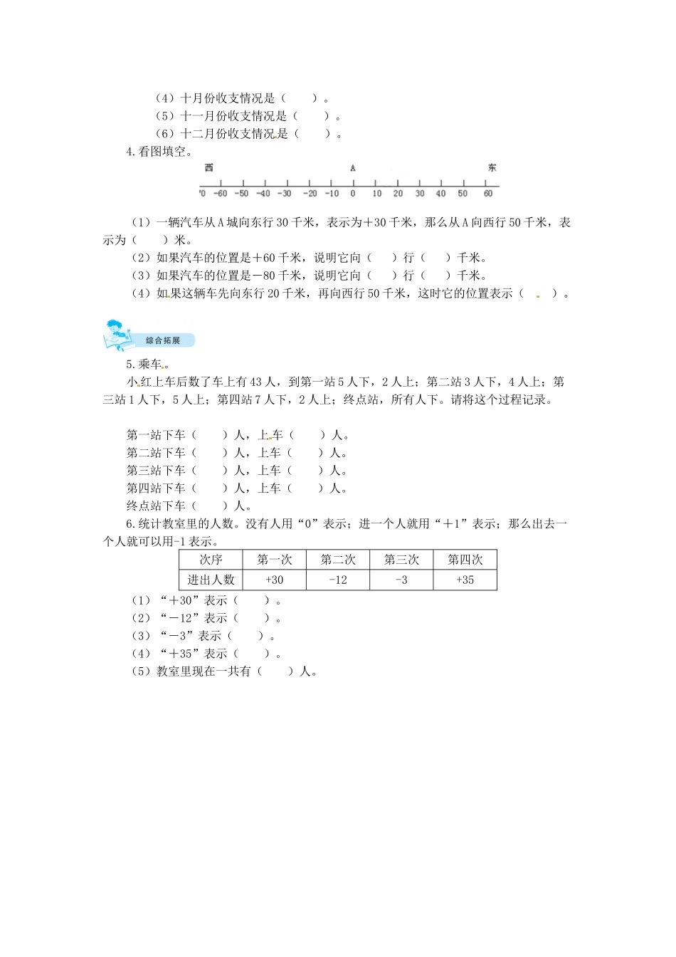 【课时练】七 生活中的负数第2课时正负数-四年级上册数学一课一练（北师大版含答案）.docx_第2页
