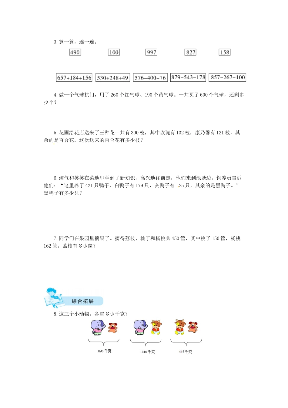 【课时练】三 加与减第2课时运白菜-三年级上册数学一课一练（北师大版含答案）.docx_第2页