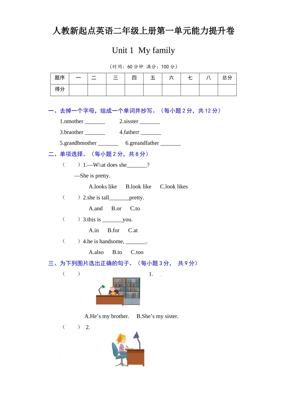【单元AB卷 能力提升卷】人教新起点英语二年级上册单元能力提升卷-Unit 1My Family （含答案）.docx_第1页