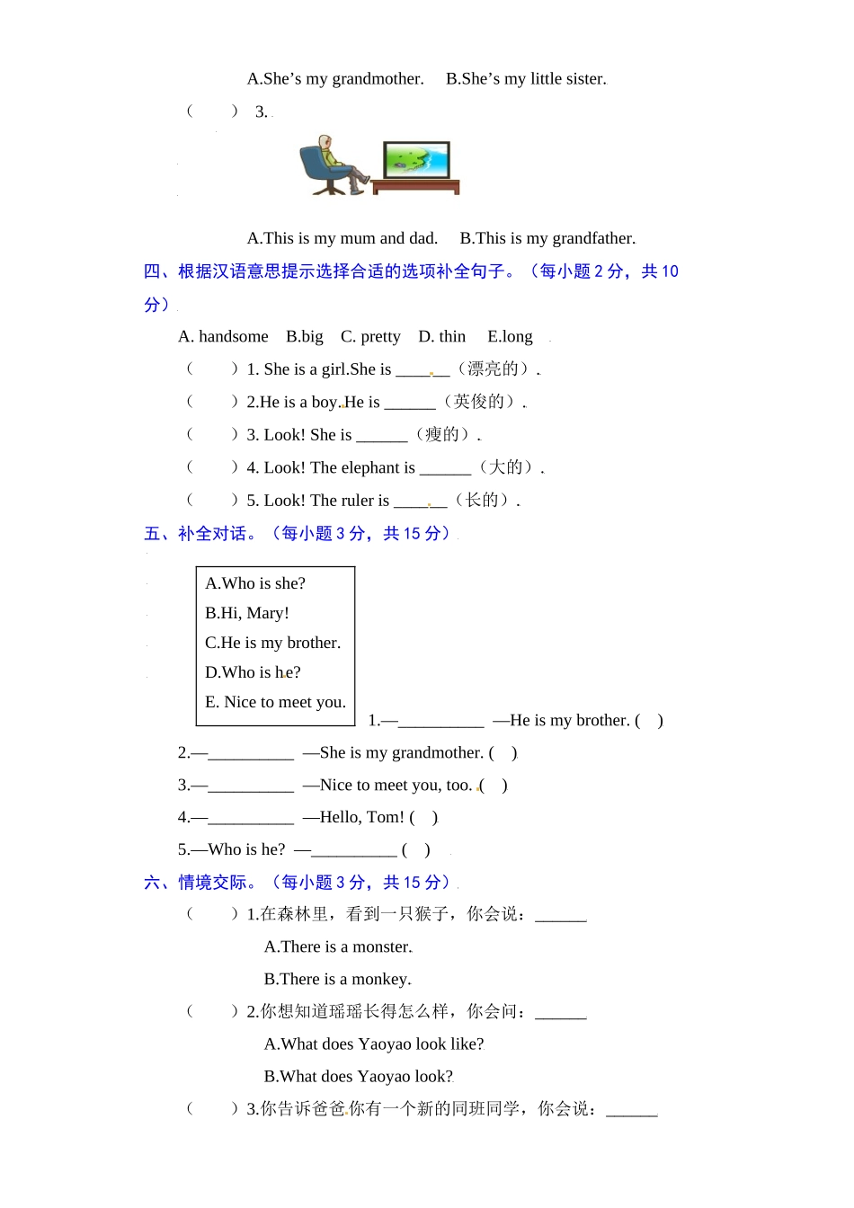 【单元AB卷 能力提升卷】人教新起点英语二年级上册单元能力提升卷-Unit 1My Family （含答案）.docx_第2页