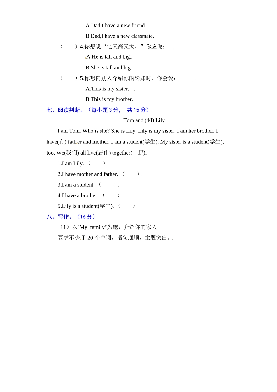 【单元AB卷 能力提升卷】人教新起点英语二年级上册单元能力提升卷-Unit 1My Family （含答案）.docx_第3页
