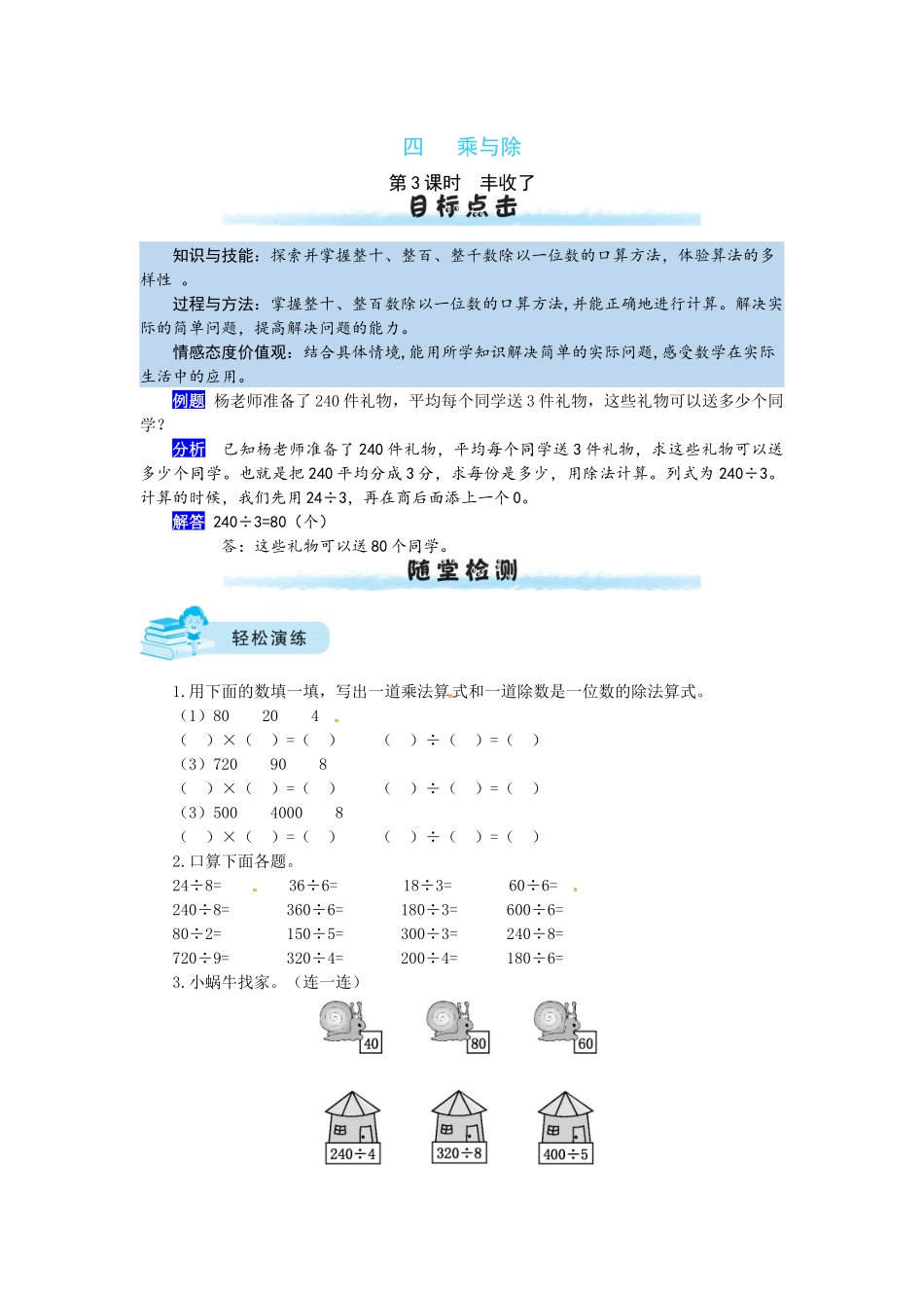 【课时练】四 乘与除第3课时丰收了-三年级上册数学一课一练（北师大版含答案）.docx_第1页