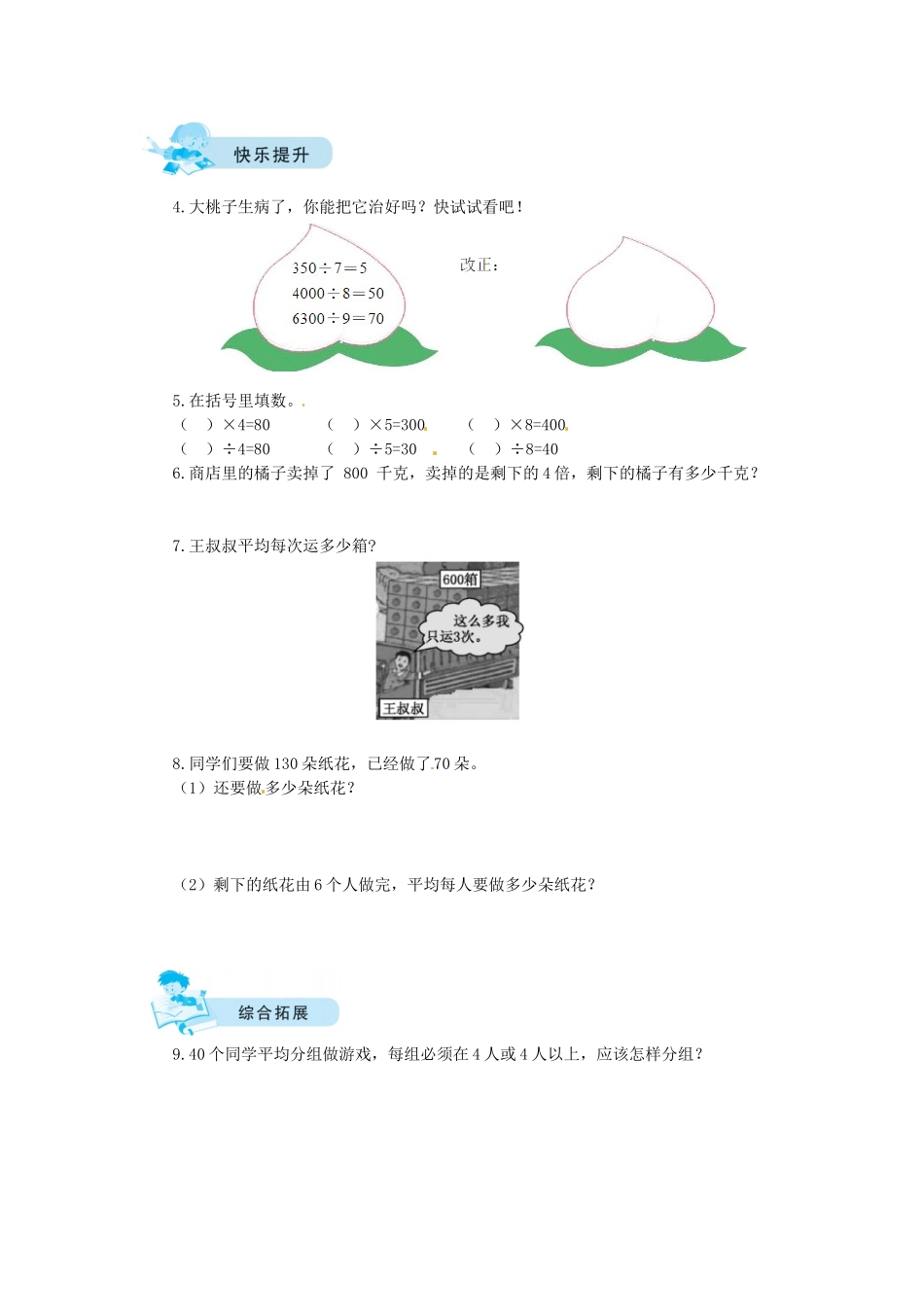 【课时练】四 乘与除第3课时丰收了-三年级上册数学一课一练（北师大版含答案）.docx_第2页