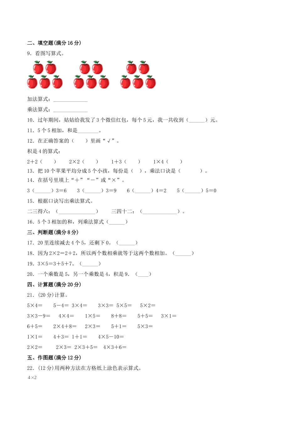 【单元AB卷】二年级上册数学单元测试A卷-第5单元 2—5的乘法口诀 北师大版（含答案）.doc_第2页