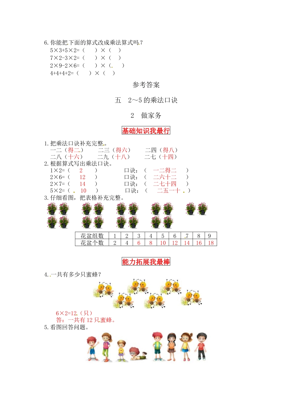 【同步讲练】5. 2～5的乘法口诀 第二课时 做家务-二年级上册数学教材详解+分层训练（北师大版含答案）（word版有答案）.docx_第3页