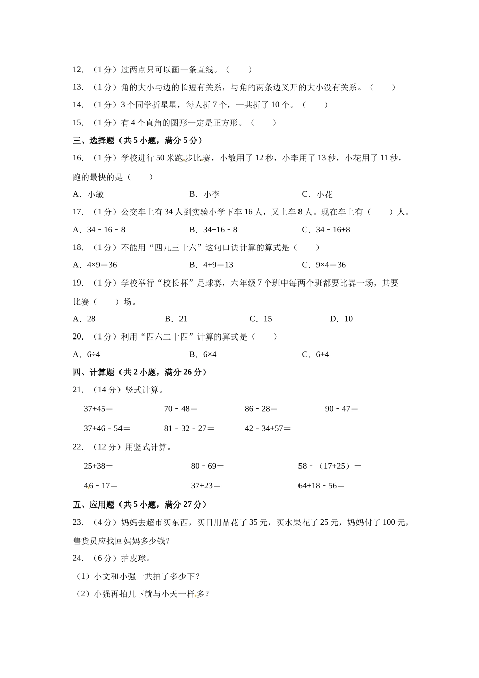 人教版数学二年级上学期期末预测卷05（含答案）.docx_第2页
