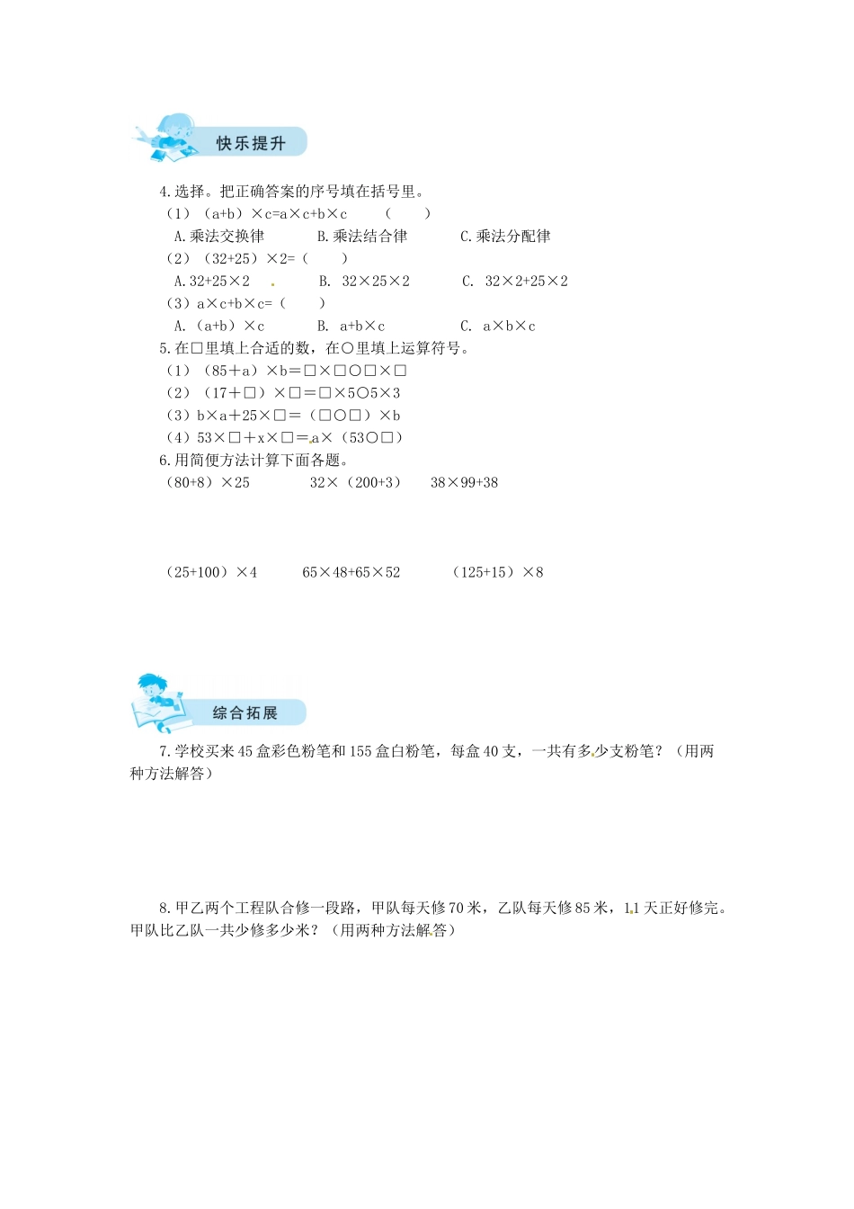 【课时练】四 混合运算第5课时乘法分配律-四年级上册数学一课一练（北师大版含答案）.docx_第2页