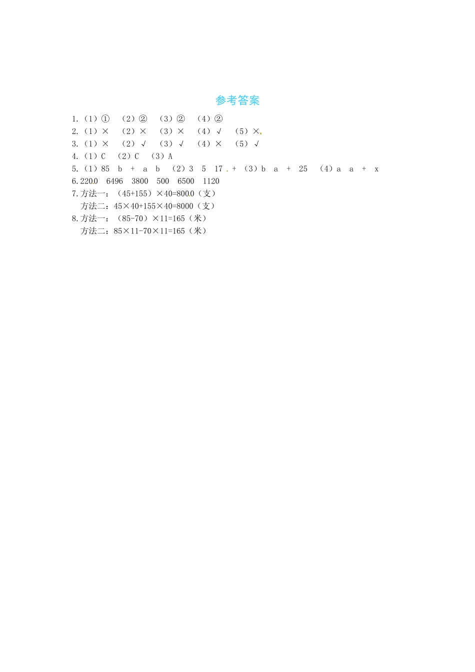 【课时练】四 混合运算第5课时乘法分配律-四年级上册数学一课一练（北师大版含答案）.docx_第3页
