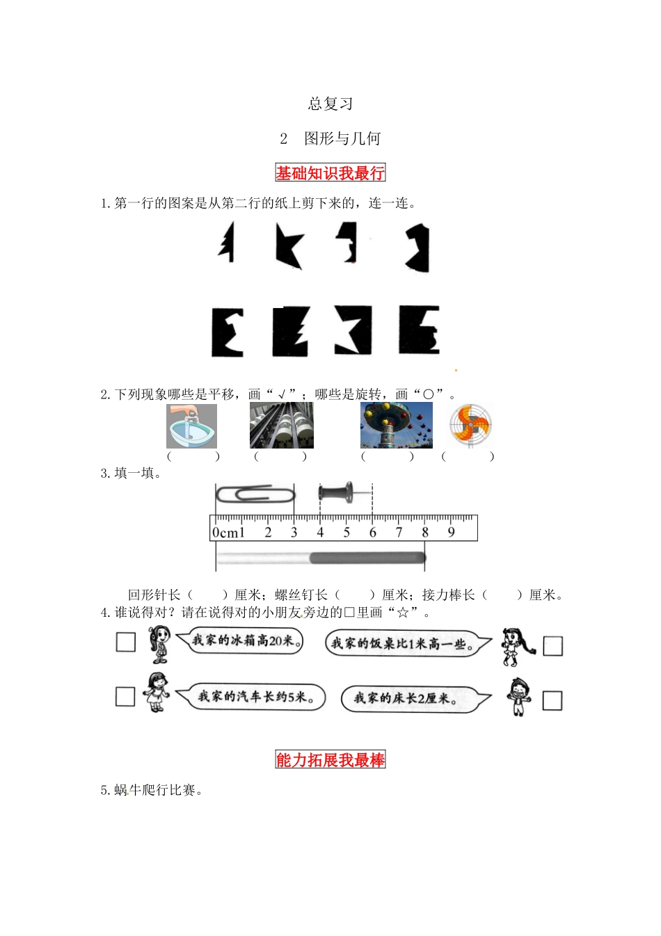 【同步讲练】总复习 第二课时图形与几何-二年级上册数学教材详解+分层训练（北师大版含答案）（word版有答案）.docx_第1页