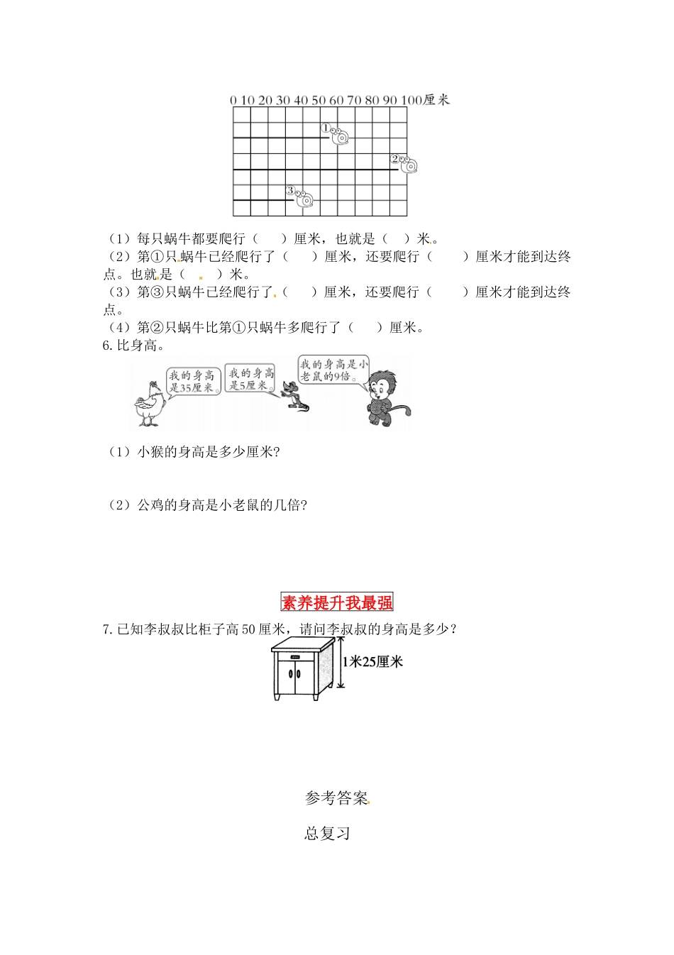 【同步讲练】总复习 第二课时图形与几何-二年级上册数学教材详解+分层训练（北师大版含答案）（word版有答案）.docx_第2页
