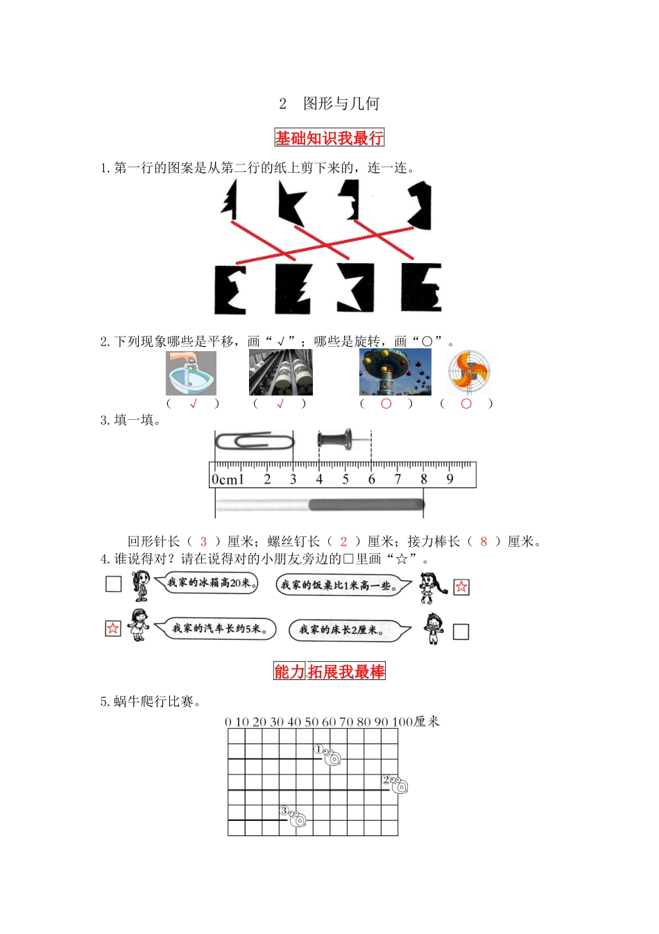 【同步讲练】总复习 第二课时图形与几何-二年级上册数学教材详解+分层训练（北师大版含答案）（word版有答案）.docx_第3页