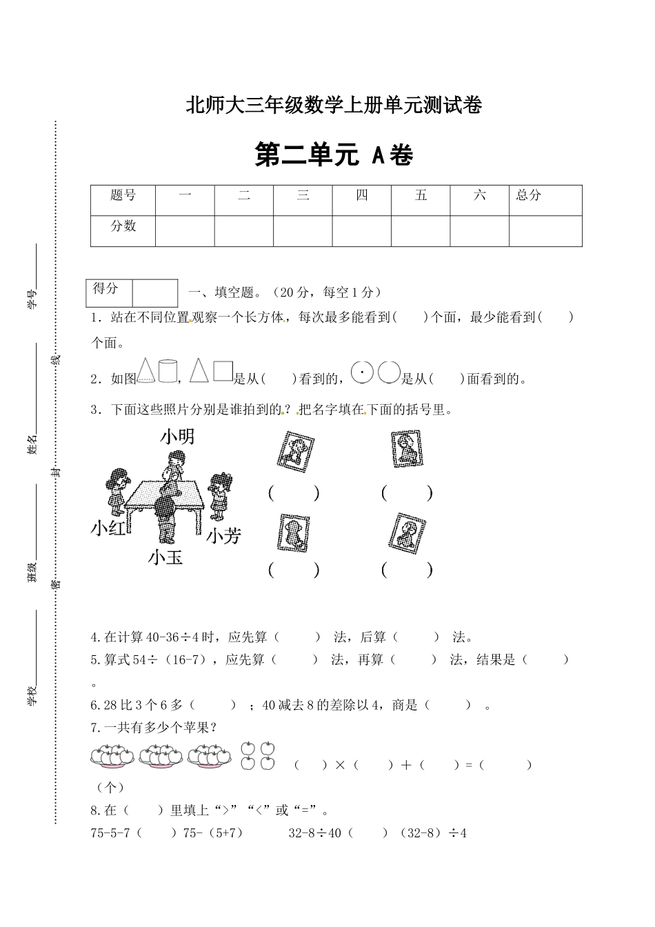 【单元卷A】三年级数学上册第二单元闯关全优卷A（北师大版含答案）.docx_第1页