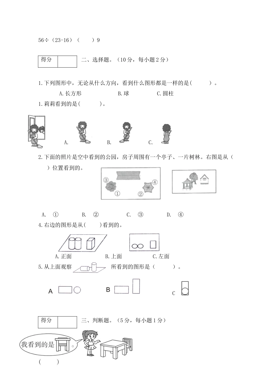 【单元卷A】三年级数学上册第二单元闯关全优卷A（北师大版含答案）.docx_第2页