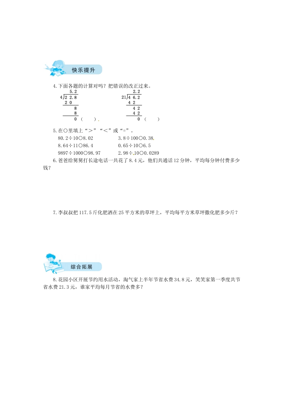 【课时练】一 小数除法第1课时精打细算-五年级上册数学一课一练（北师大版含答案）.docx_第2页