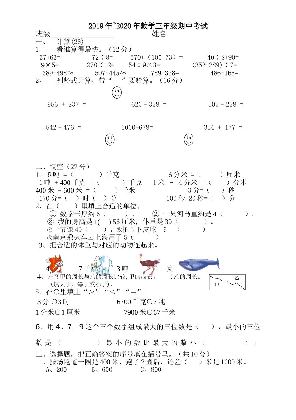 人教版数学三年级上册期中测试卷 (23).doc_第1页