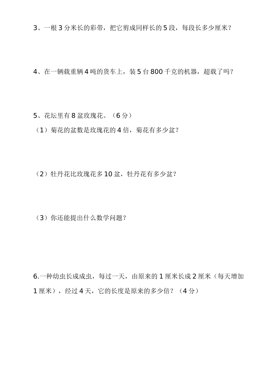 人教版数学三年级上册期中测试卷 (23).doc_第3页