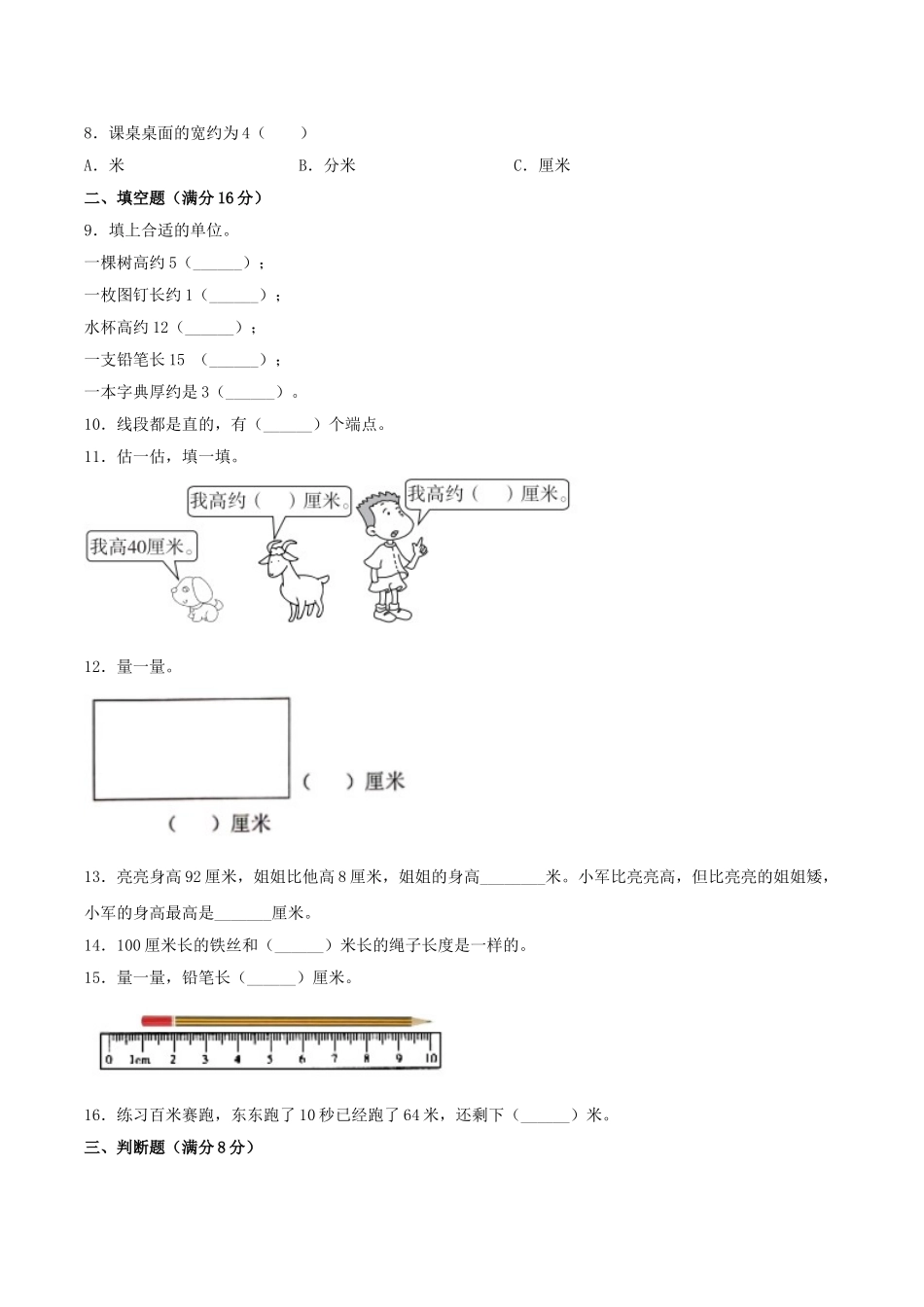 【单元AB卷】二年级上册数学单元测试B卷-第6单元 测量 北师大版（含答案）.doc_第2页