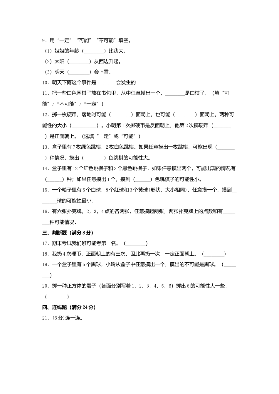 【单元AB卷】四年级上册数学单元测试A卷-第八单元 可能性北师大版（含答案）.docx_第2页