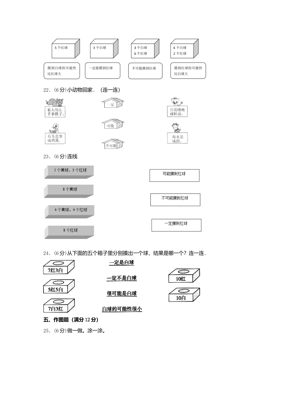 【单元AB卷】四年级上册数学单元测试A卷-第八单元 可能性北师大版（含答案）.docx_第3页