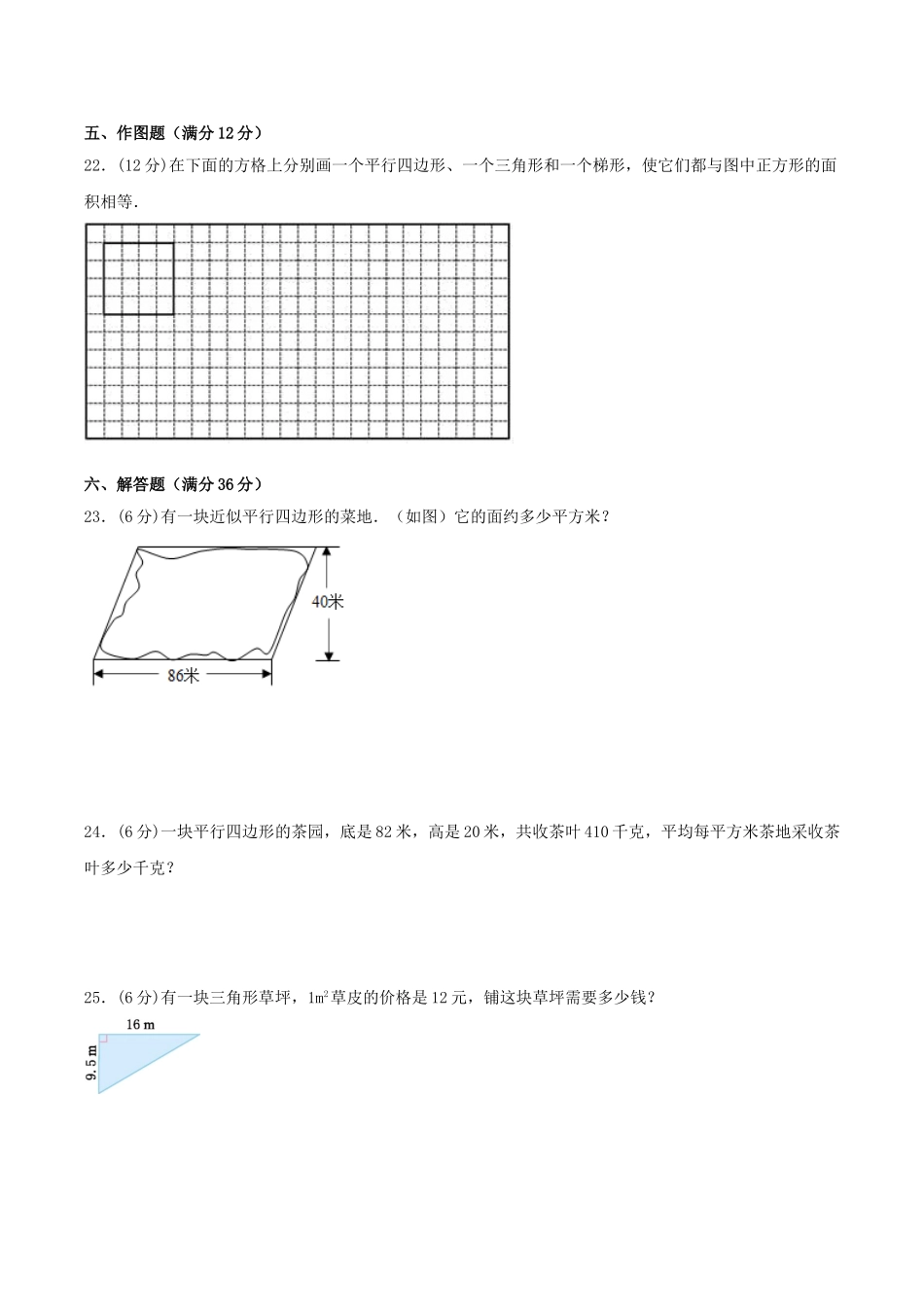 【单元AB卷】五年级上册数学单元测试A卷-第四单元 多边形的面积 北师大版（含答案）.doc_第3页